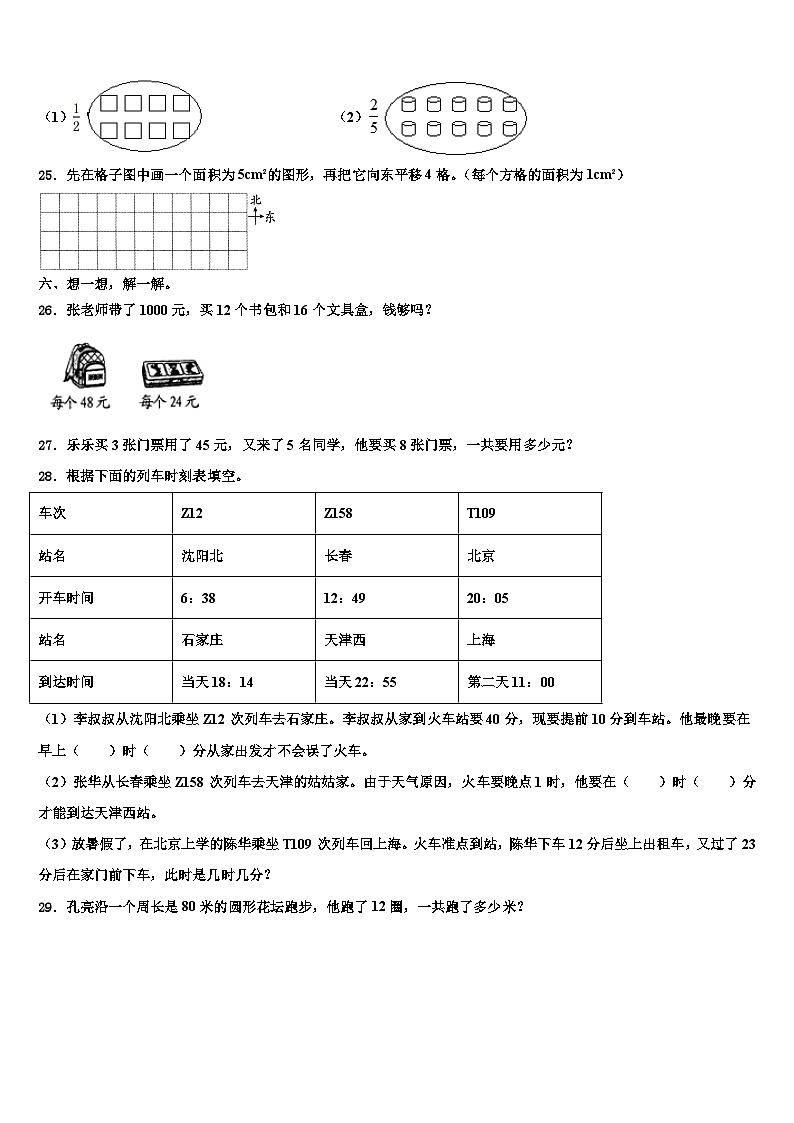 2022-2023学年永平县三下数学期末联考模拟试题含解析第3页