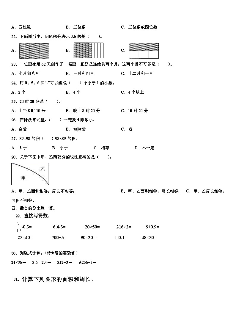 龙子湖区2023届数学三下期末考试模拟试题含解析02