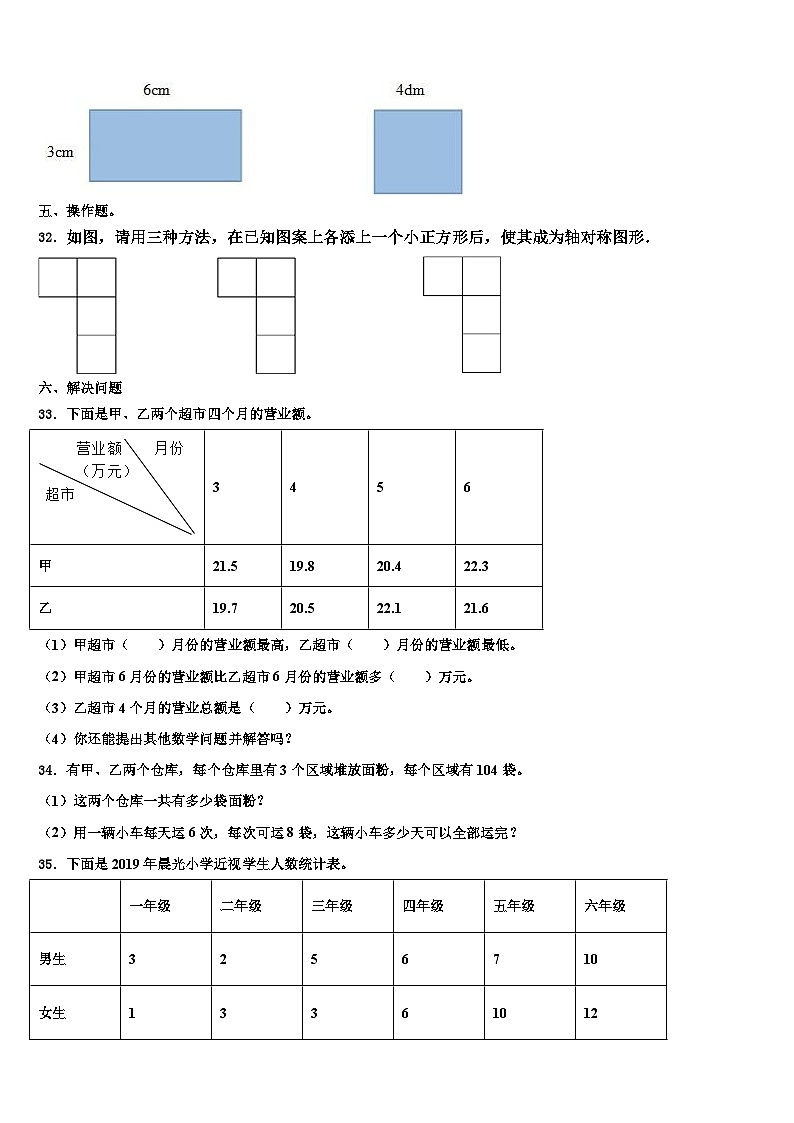 龙子湖区2023届数学三下期末考试模拟试题含解析03