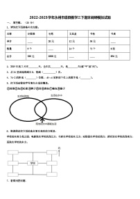 2022-2023学年永州市道县数学三下期末调研模拟试题含解析