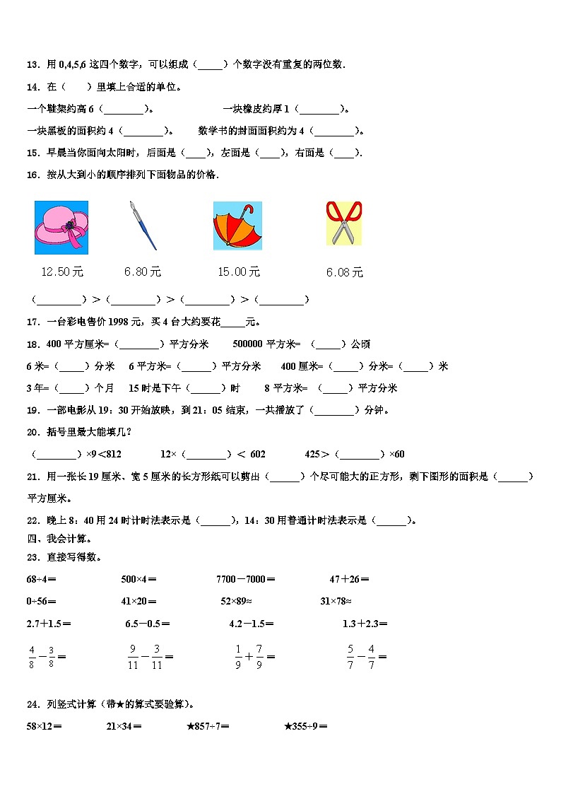 2022-2023学年株洲市茶陵县三下数学期末含解析第2页