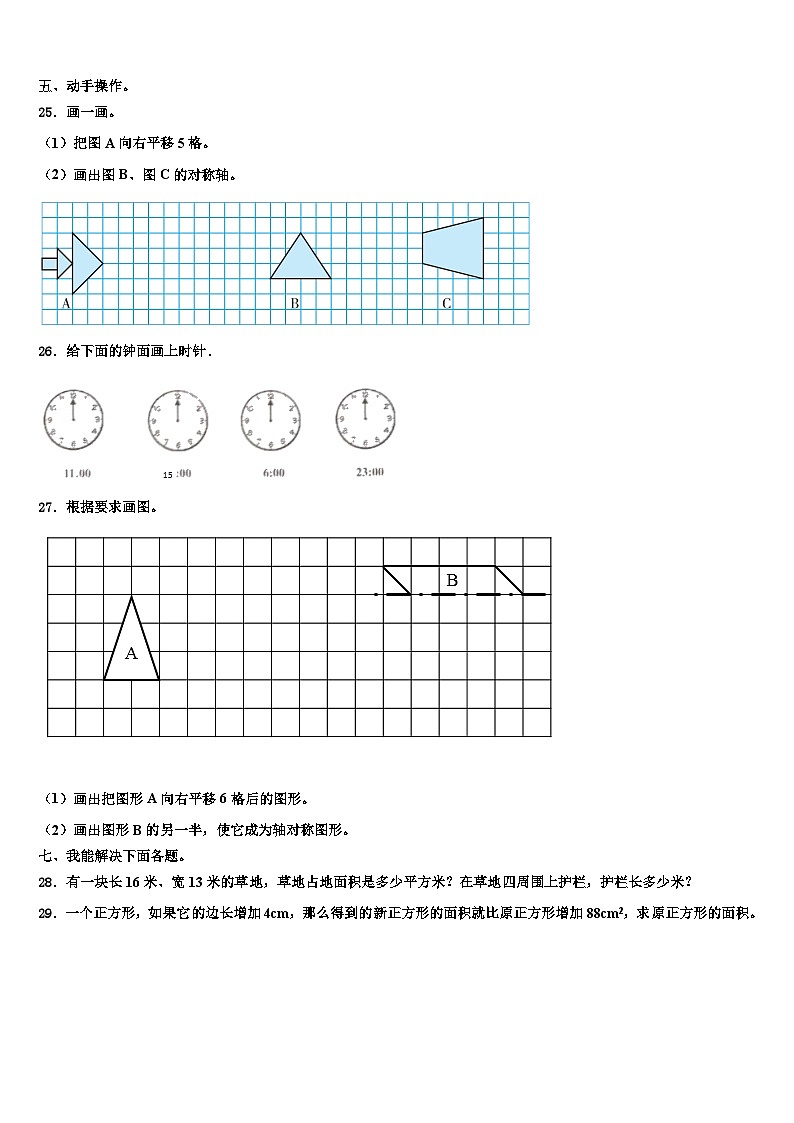 2022-2023学年株洲市茶陵县三下数学期末含解析第3页