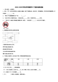 2022-2023学年武平县数学三下期末调研试题含解析