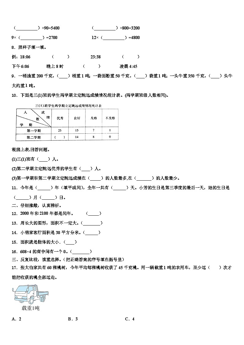 2022-2023学年武平县数学三下期末调研试题含解析第2页