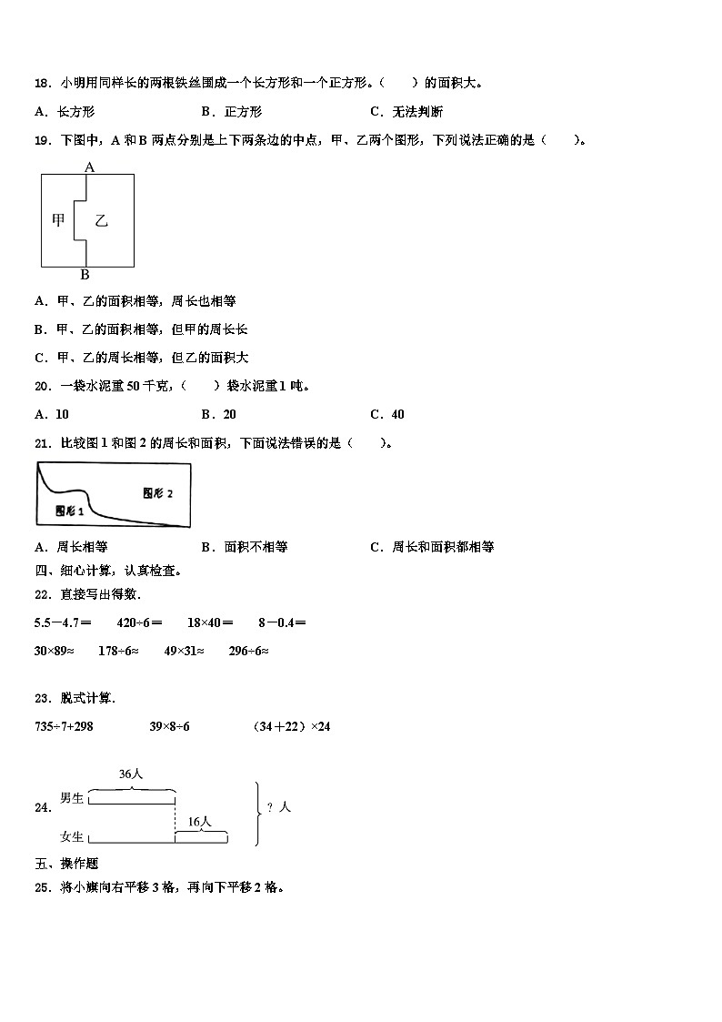 2022-2023学年武平县数学三下期末调研试题含解析第3页
