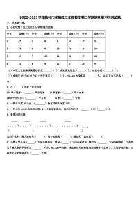 2022-2023学年榆林市米脂县三年级数学第二学期期末复习检测试题含解析