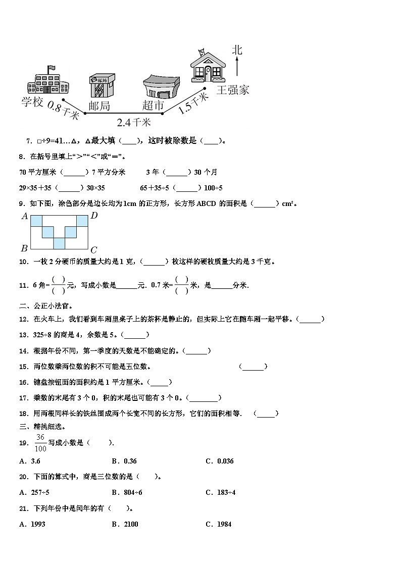 2022-2023学年榆林市米脂县三年级数学第二学期期末复习检测试题含解析第2页