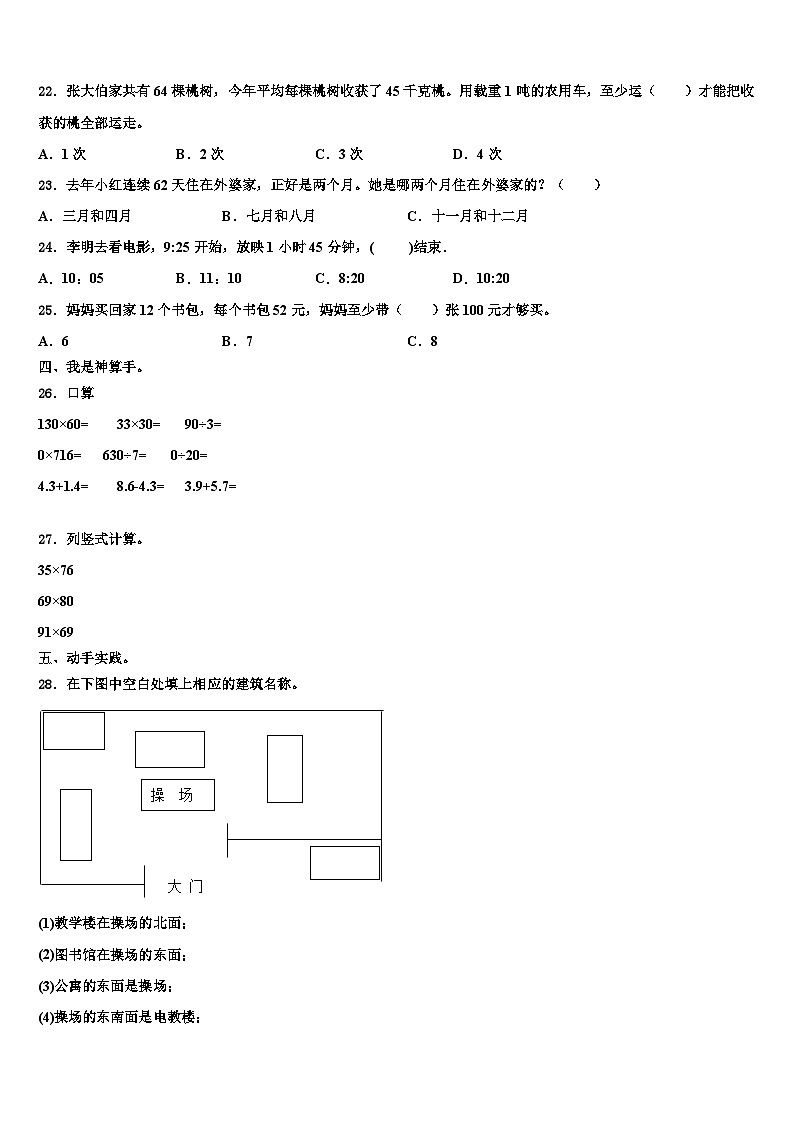 2022-2023学年榆林市米脂县三年级数学第二学期期末复习检测试题含解析第3页