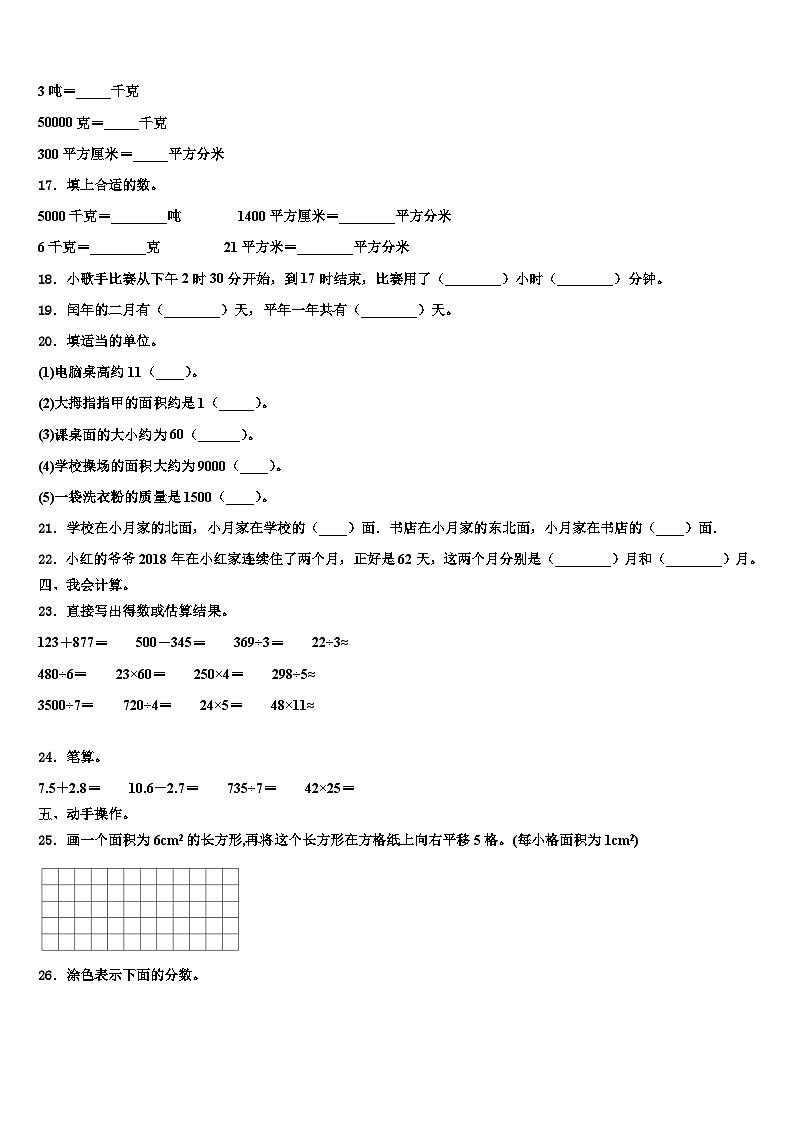 2022-2023学年柘荣县三年级数学第二学期期末达标检测模拟试题含解析第2页