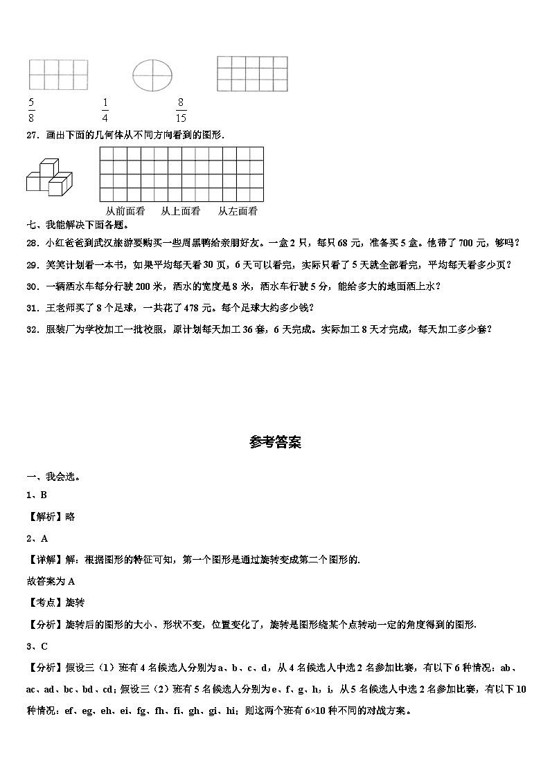 2022-2023学年柘荣县三年级数学第二学期期末达标检测模拟试题含解析第3页