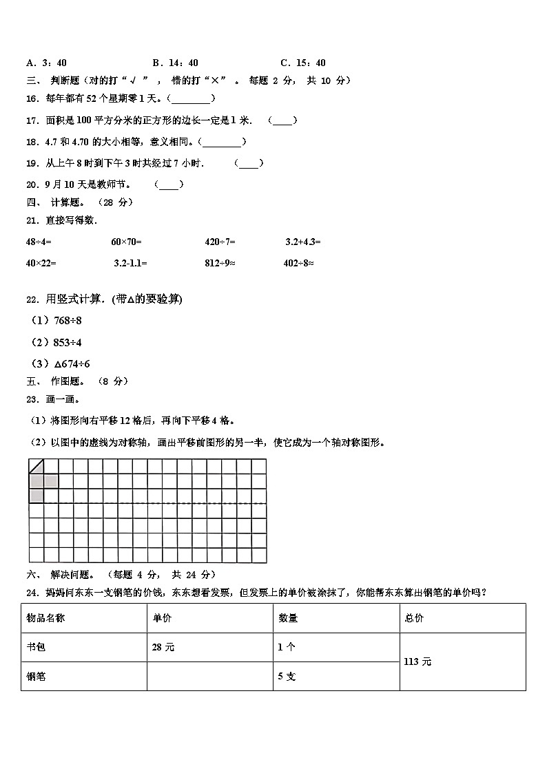 2022-2023学年桃源县三下数学期末教学质量检测模拟试题含解析02
