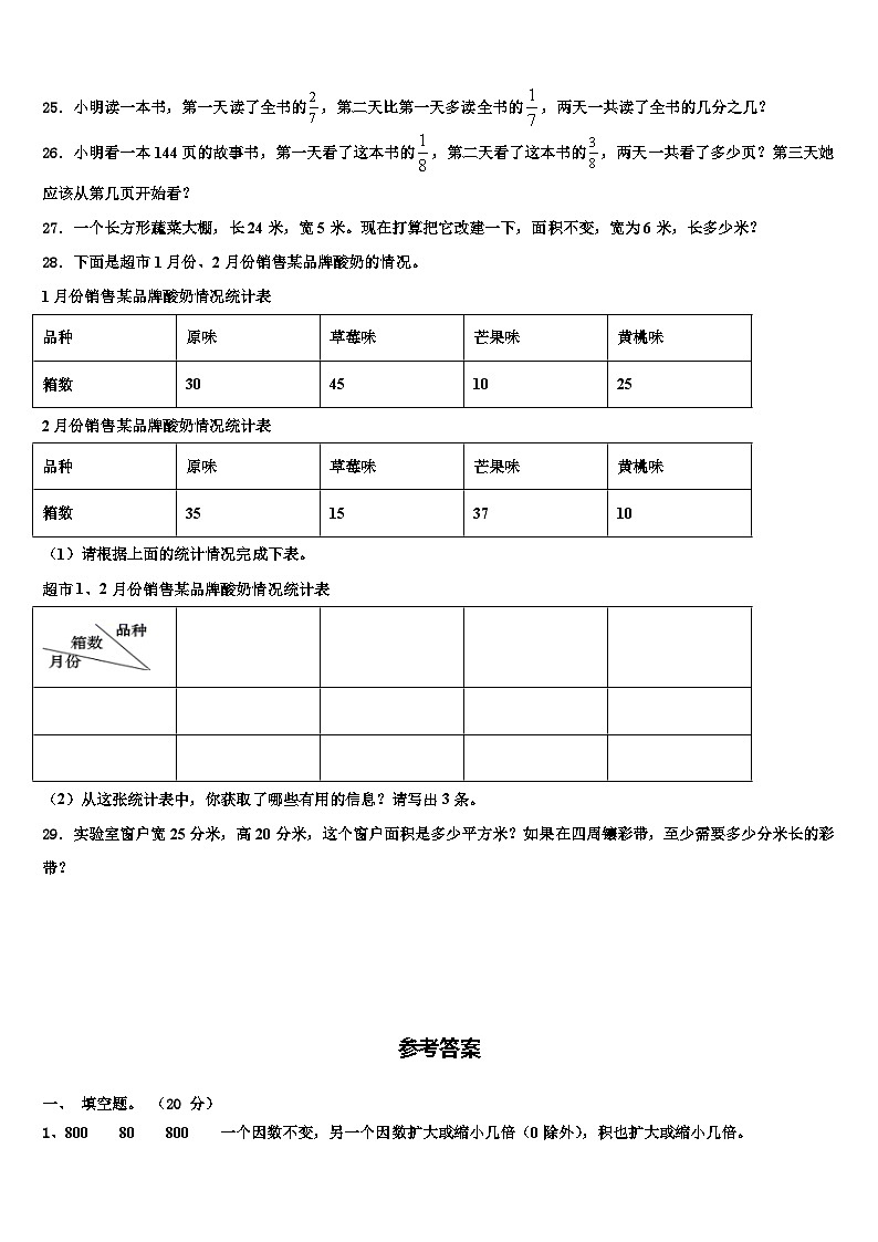 2022-2023学年桃源县三下数学期末教学质量检测模拟试题含解析03
