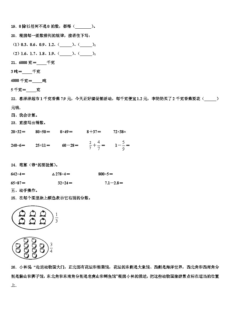 2022-2023学年永新县数学三下期末监测模拟试题含解析第2页