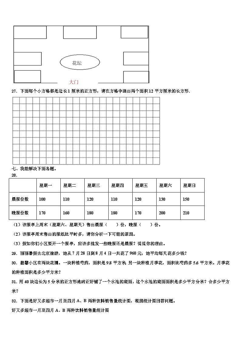 2022-2023学年永新县数学三下期末监测模拟试题含解析第3页
