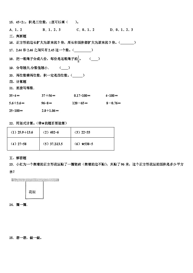 2022-2023学年昭通市大关县三下数学期末统考试题含解析第2页