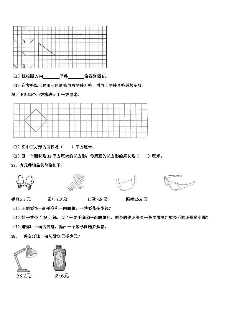 2022-2023学年昭通市大关县三下数学期末统考试题含解析第3页