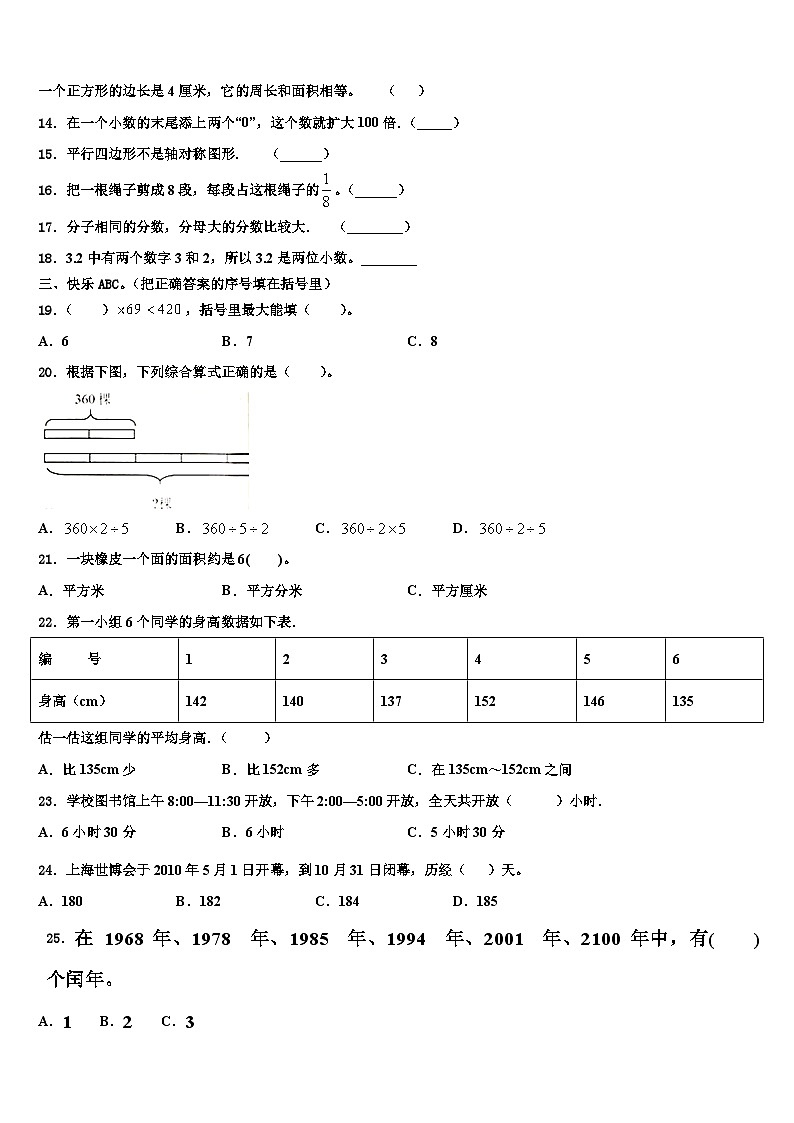 2022-2023学年无锡市崇安区三年级数学第二学期期末统考试题含解析第2页