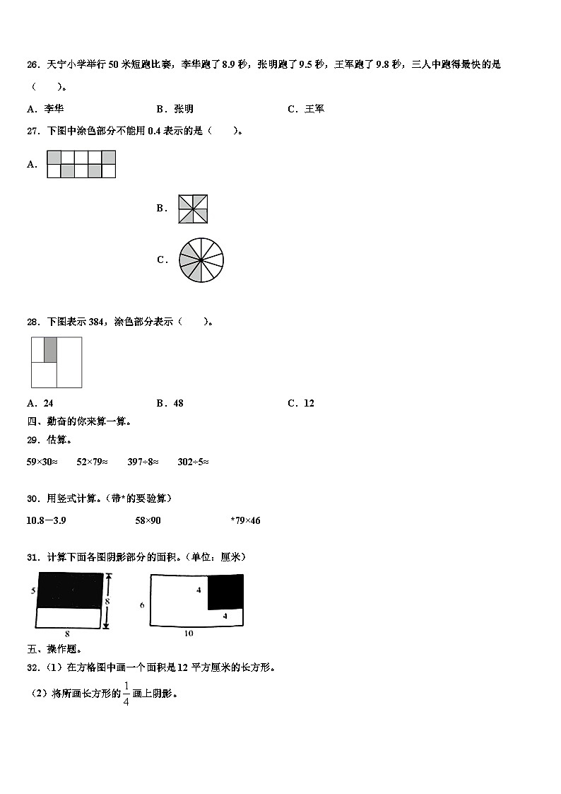 2022-2023学年无锡市崇安区三年级数学第二学期期末统考试题含解析第3页