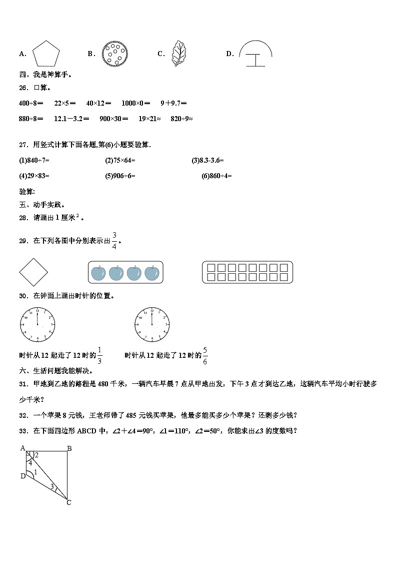 2022-2023学年昭通市镇雄县三年级数学第二学期期末复习检测试题含解析03