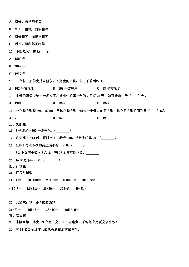 2022-2023学年永州市新田县三下数学期末预测试题含解析第2页