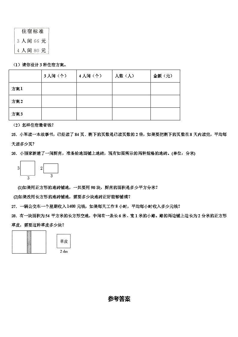2022-2023学年永州市新田县三下数学期末预测试题含解析第3页