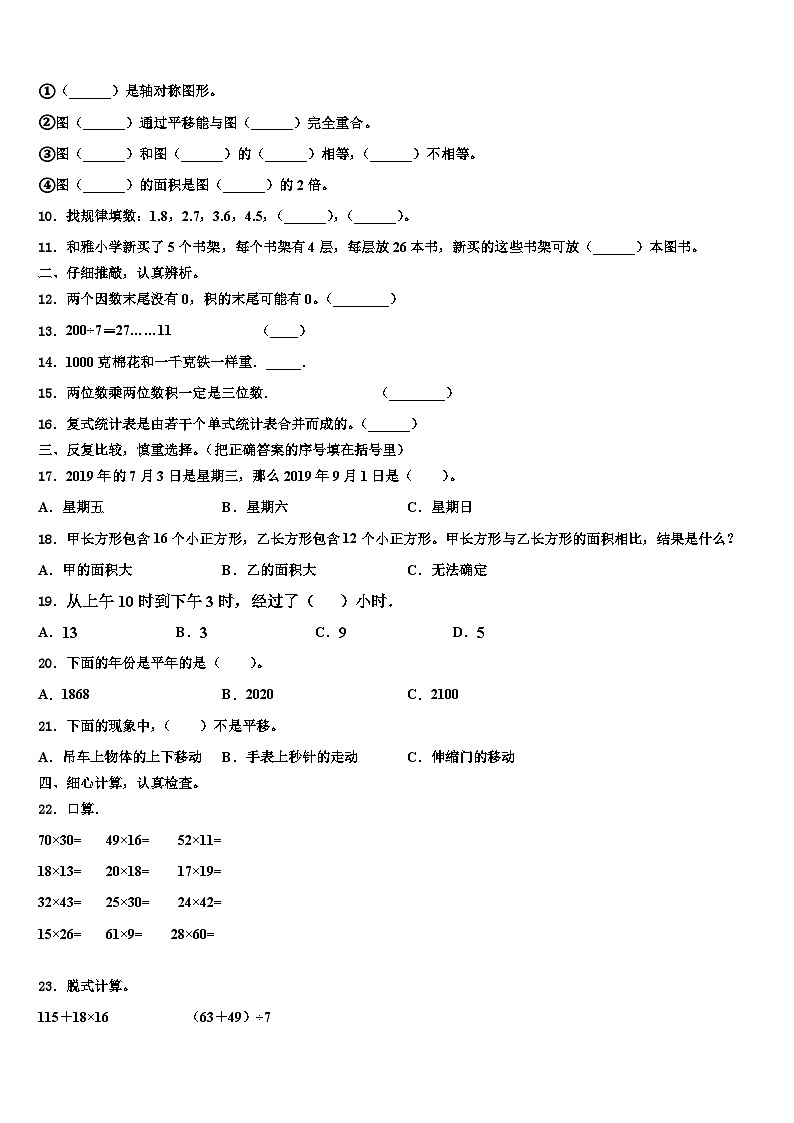 2022-2023学年昭通市盐津县三下数学期末达标检测试题含解析第2页