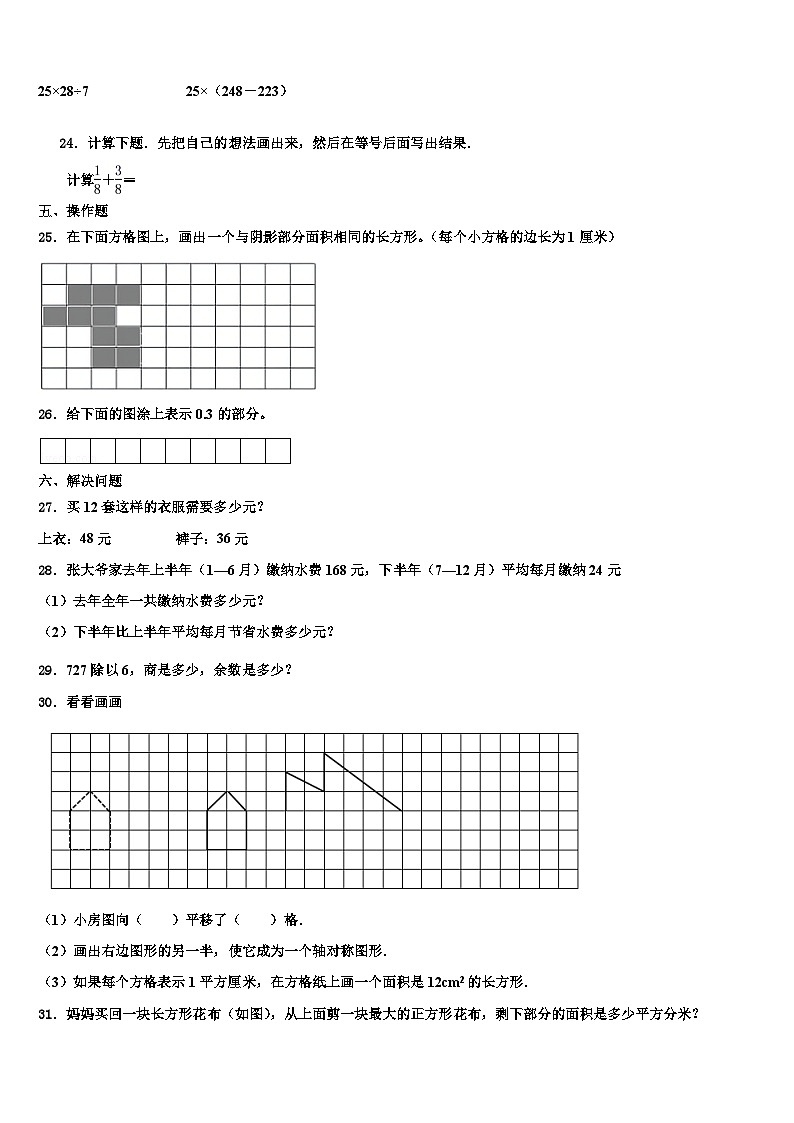 2022-2023学年昭通市盐津县三下数学期末达标检测试题含解析第3页