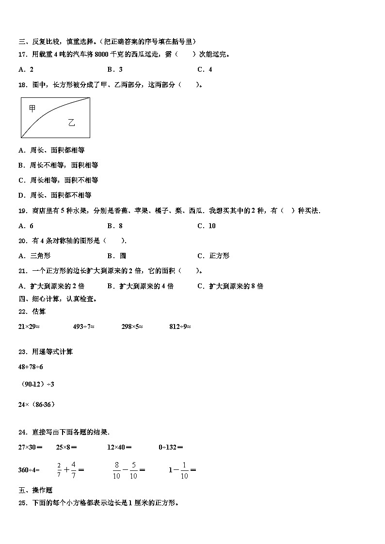 2022-2023学年白沙黎族自治县数学三下期末质量跟踪监视试题含解析第2页