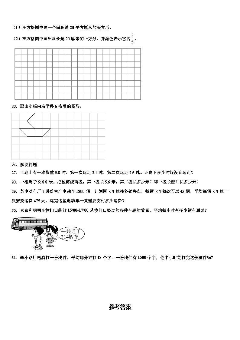 2022-2023学年白沙黎族自治县数学三下期末质量跟踪监视试题含解析第3页