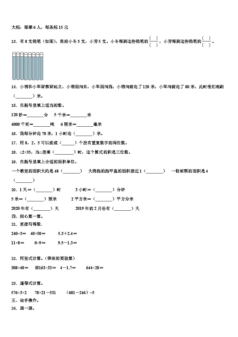 2022-2023学年白山市抚松县三年级数学第二学期期末调研试题含解析02