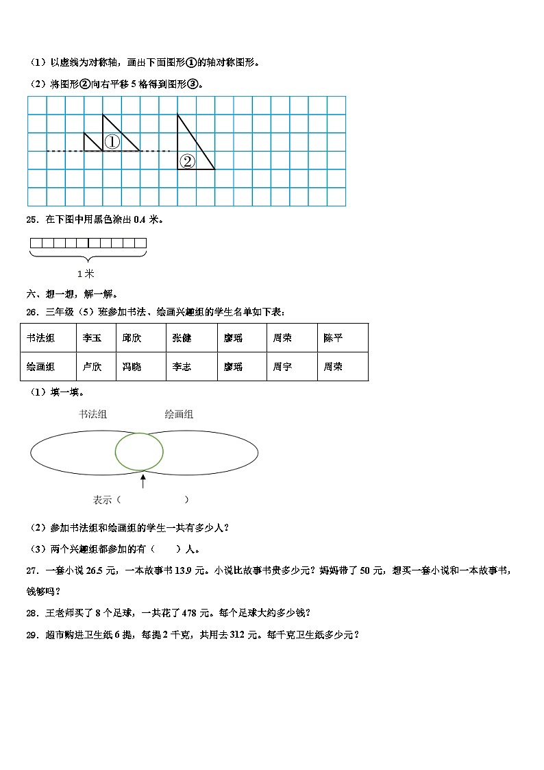 2022-2023学年白山市抚松县三年级数学第二学期期末调研试题含解析03