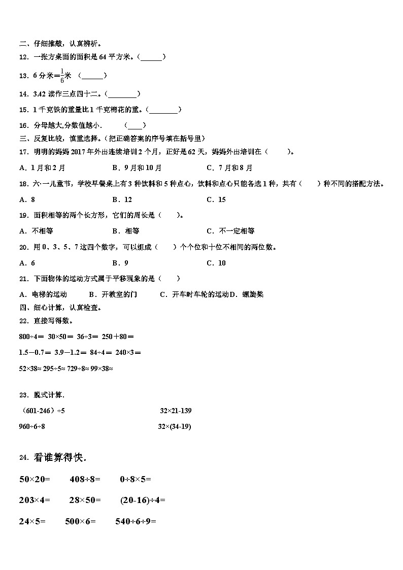2022-2023学年百色市德保县三年级数学第二学期期末质量跟踪监视试题含解析第2页