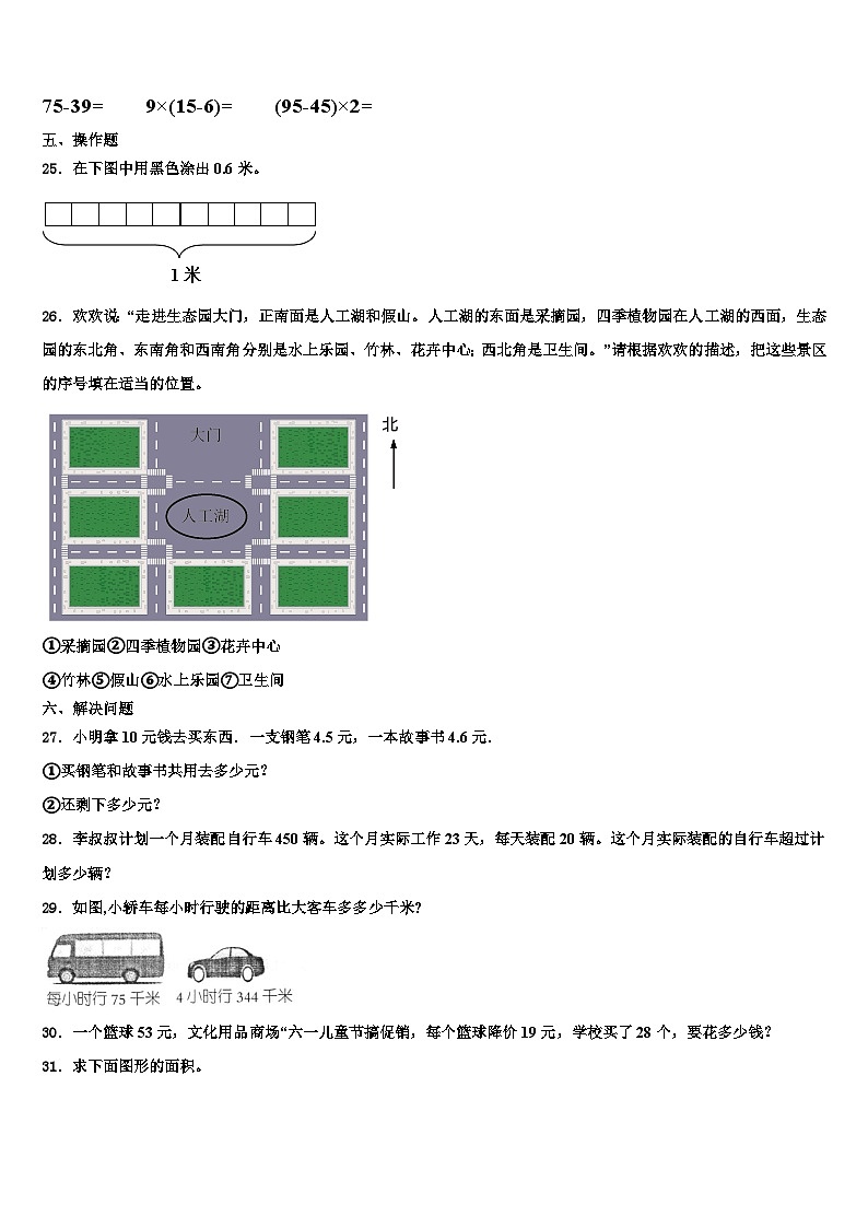 2022-2023学年百色市德保县三年级数学第二学期期末质量跟踪监视试题含解析第3页