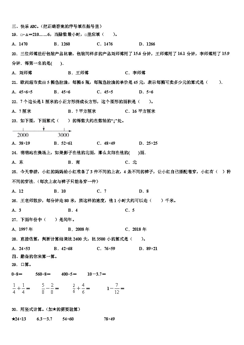 2022-2023学年百色市那坡县三下数学期末学业质量监测试题含解析第2页