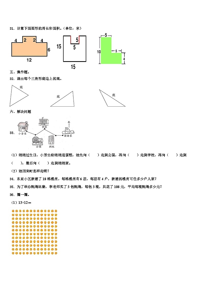 2022-2023学年百色市那坡县三下数学期末学业质量监测试题含解析第3页