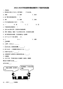 2022-2023学年滨州市惠民县数学三下期末检测试题含解析