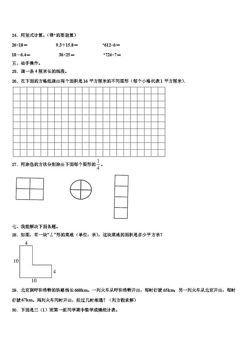 2022-2023学年滨州市惠民县数学三下期末检测试题含解析第3页