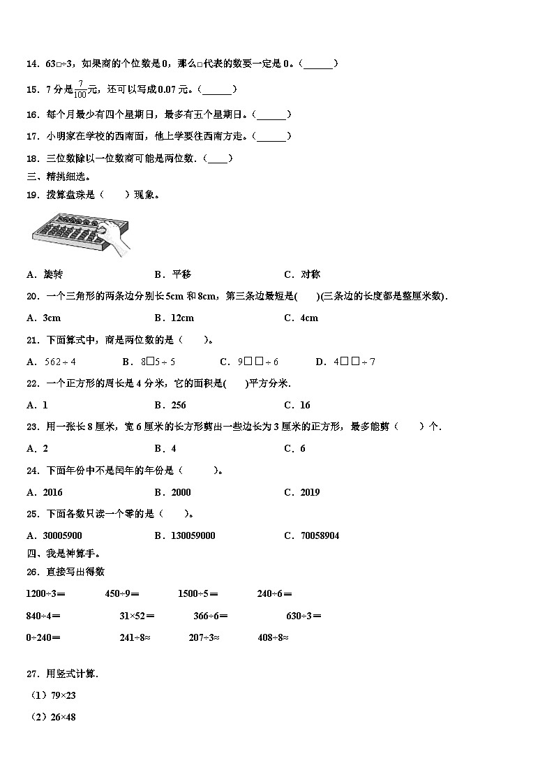 2022-2023学年滨州市邹平县数学三下期末教学质量检测试题含解析03