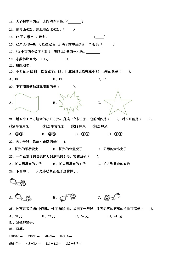 2022-2023学年潮州市数学三下期末联考模拟试题含解析第2页