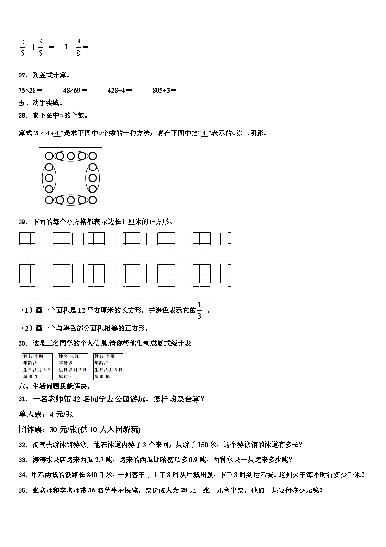 2022-2023学年潮州市数学三下期末联考模拟试题含解析第3页