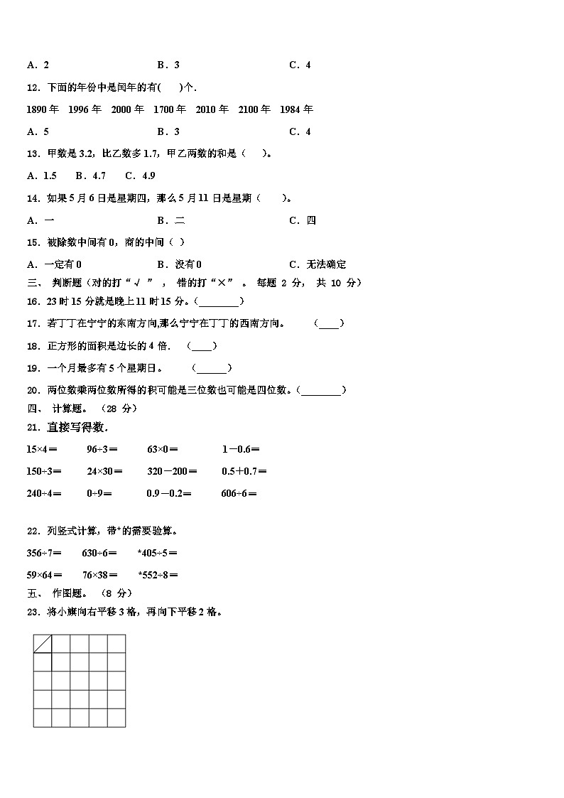 2022-2023学年澄江县三年级数学第二学期期末联考试题含解析02