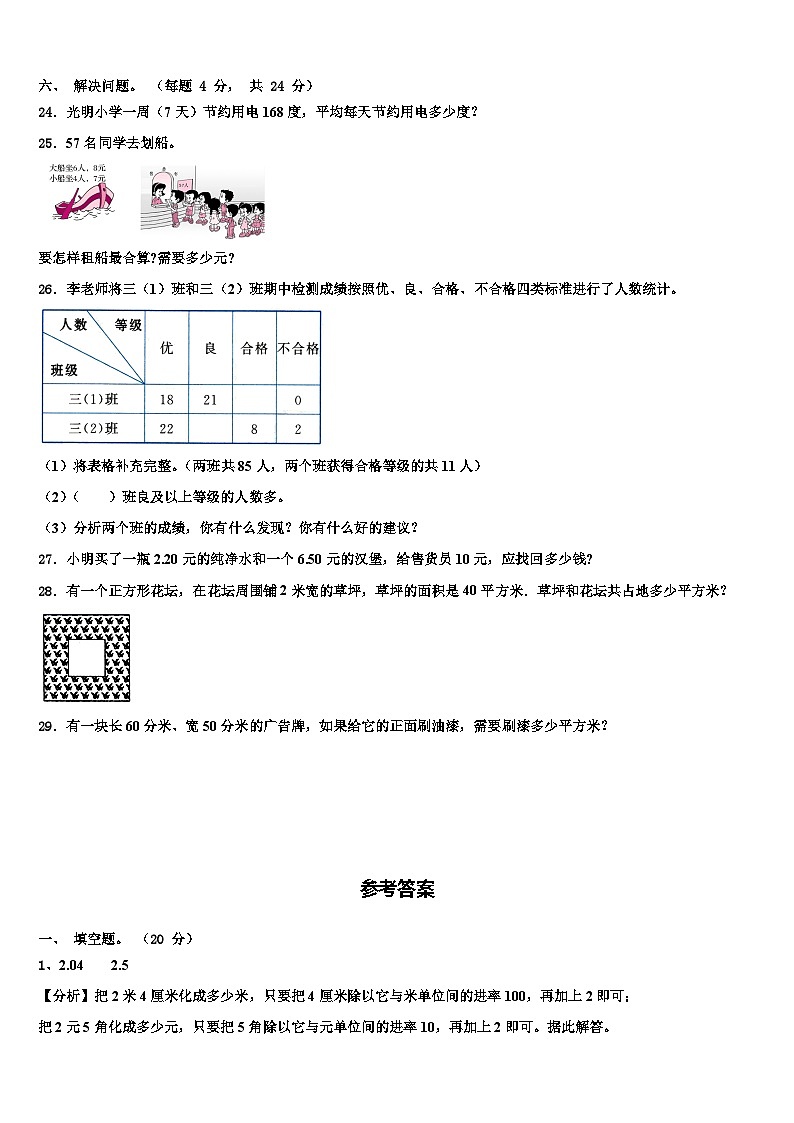 2022-2023学年澄江县三年级数学第二学期期末联考试题含解析03