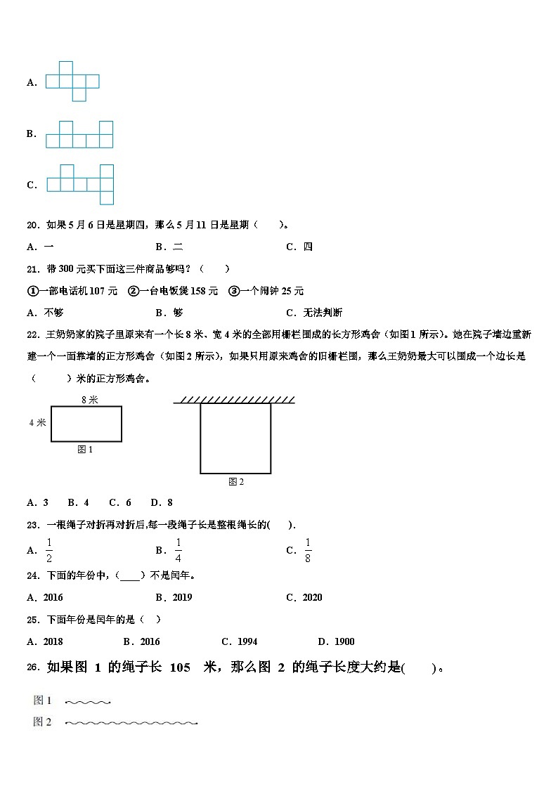 2022-2023学年滁州市明光市数学三下期末教学质量检测试题含解析第2页
