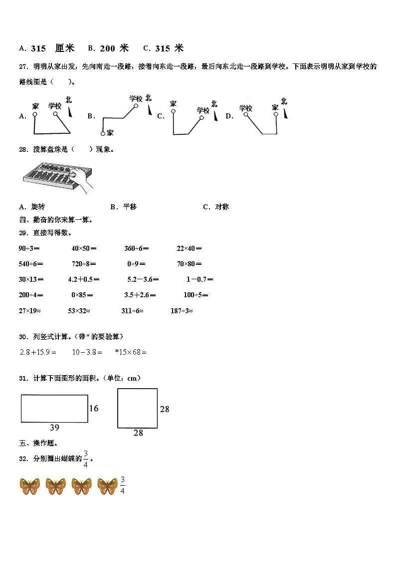 2022-2023学年滁州市明光市数学三下期末教学质量检测试题含解析第3页
