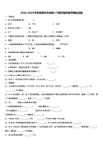 2022-2023学年滁州市全椒县三下数学期末联考模拟试题含解析