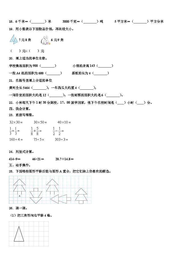 2022-2023学年滁州市全椒县三下数学期末联考模拟试题含解析第2页