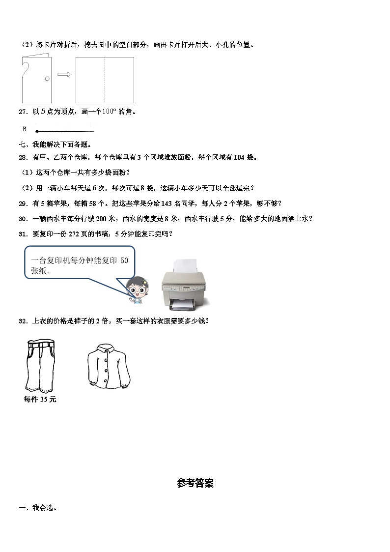 2022-2023学年滁州市全椒县三下数学期末联考模拟试题含解析第3页