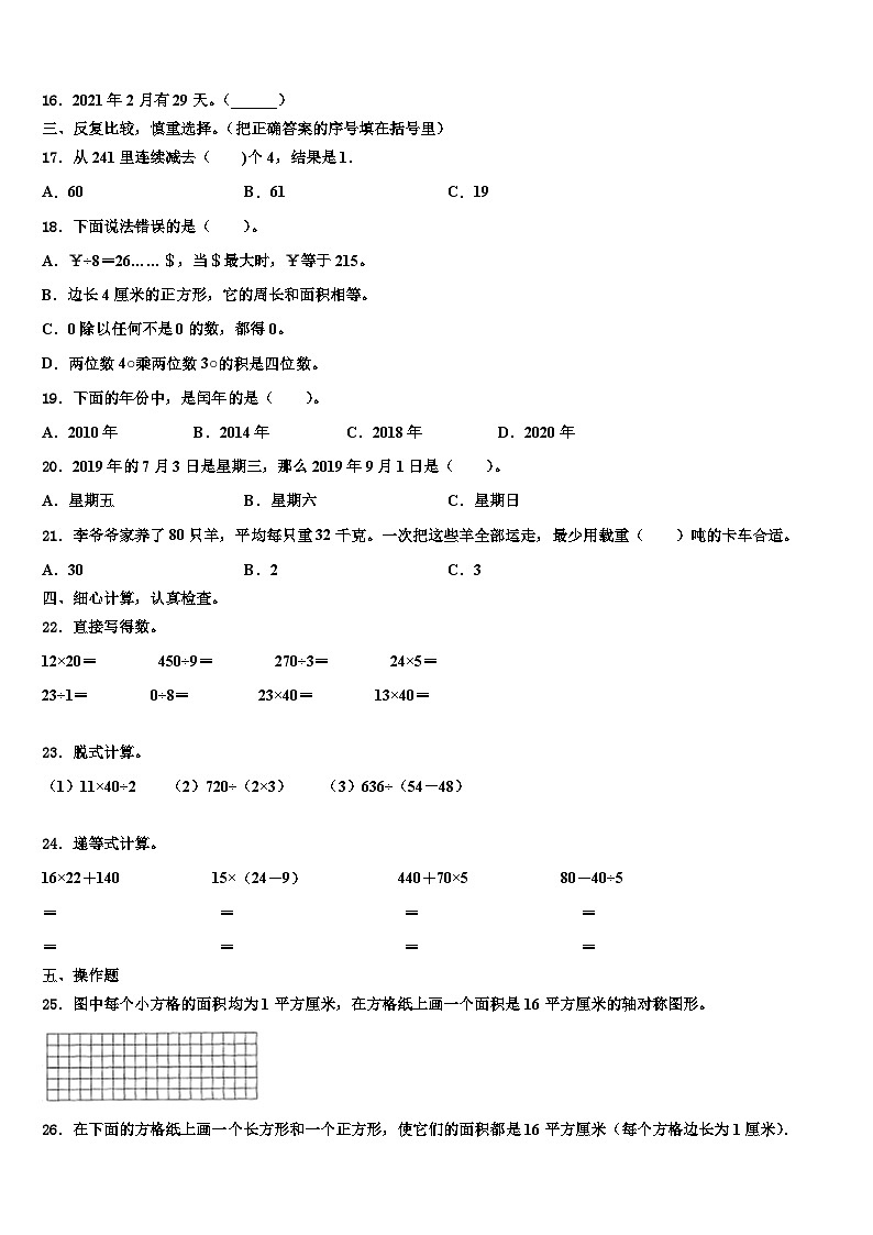 2022-2023学年淳安县三下数学期末联考模拟试题含解析第2页