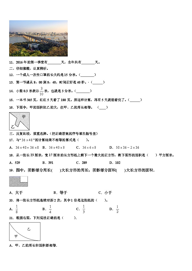 2022-2023学年砀山县三年级数学第二学期期末考试试题含解析第2页