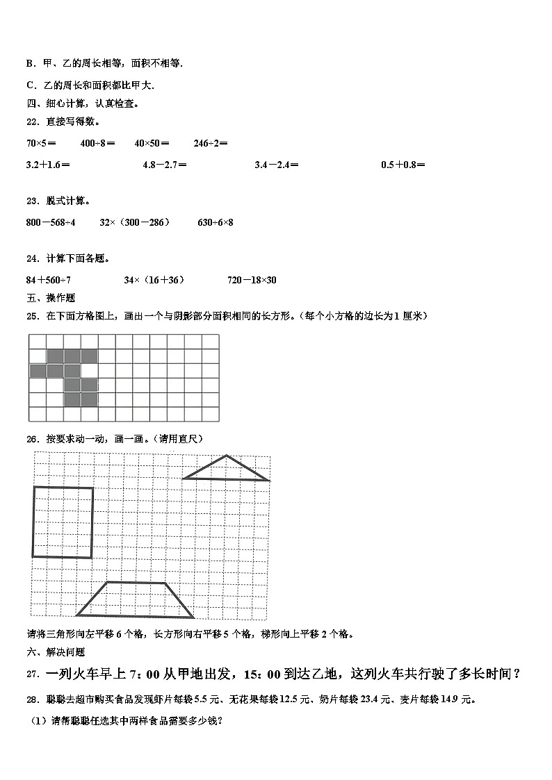 2022-2023学年砀山县三年级数学第二学期期末考试试题含解析第3页